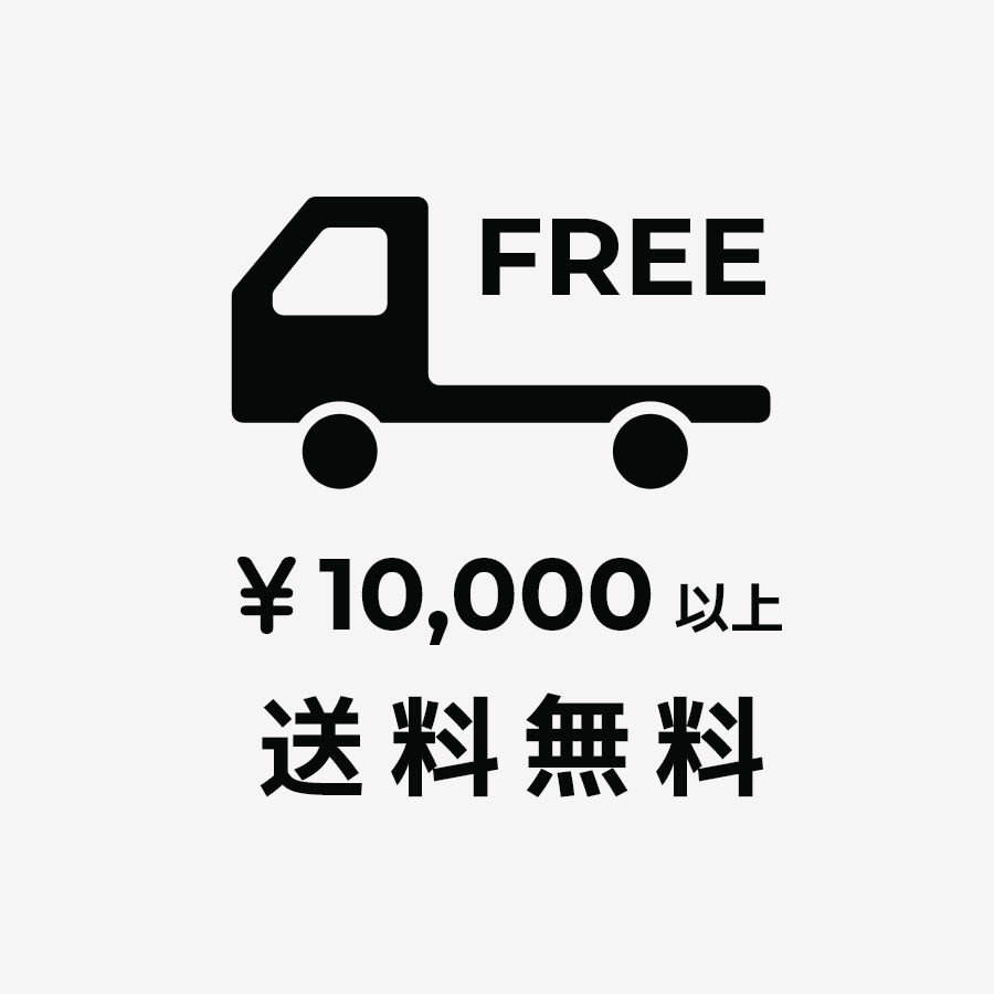 送料無料